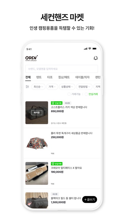 ODEN(오든) - 감도 있는 캠핑 큐레이션 플랫폼 screenshot-5