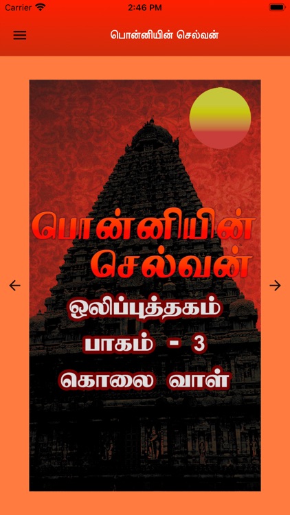 Ponniyin Selvan 3 Audio Ofline screenshot-9