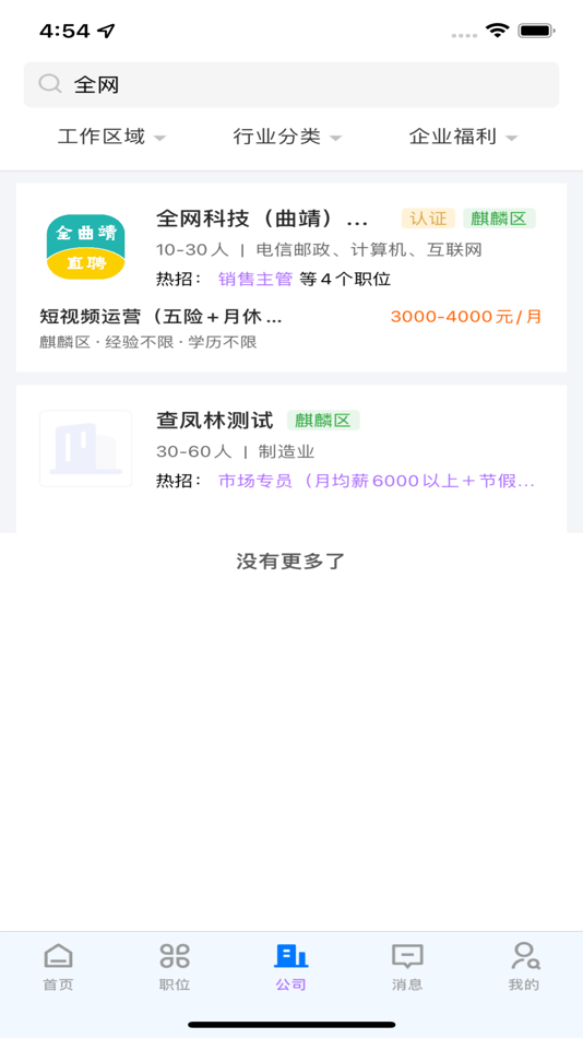 #4. 全曲靖直聘 (iOS) 来自: Whole Network Technology (Qujing) Co., Ltd.