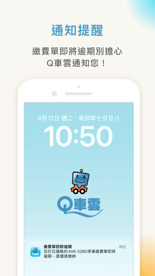 #2. Q車雲 (iOS) 来自: 國雲智慧停車股份有限公司
