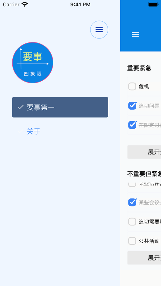 #4. 要事四象限 (iOS) 由: 超 孟