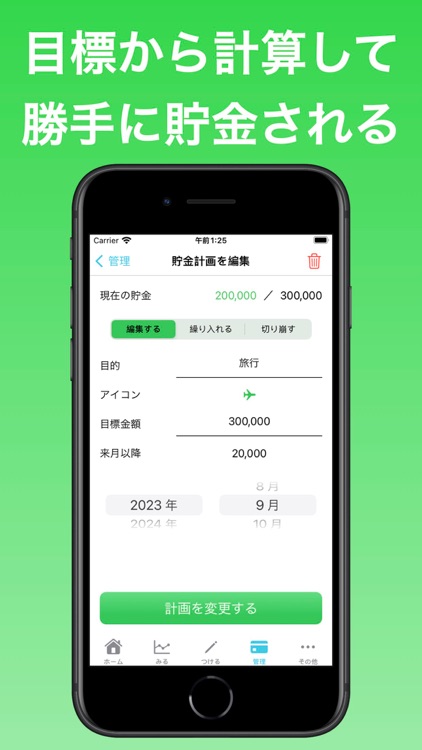 フエルマネー screenshot-3