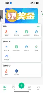 绿源服务-商户版 screenshot #1 for iPhone