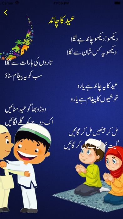 Urdu Rhymes Poem Screenshot