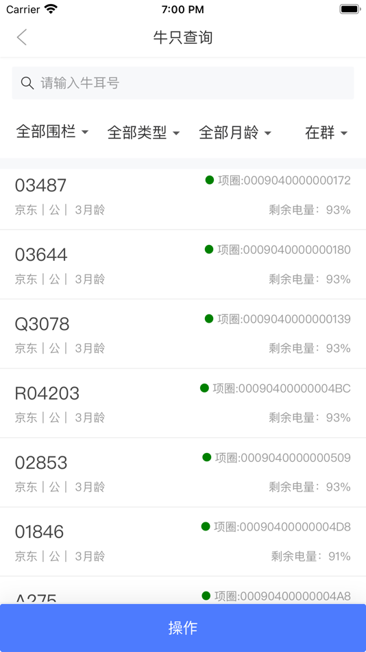 #4. 数畜(牛管家) (iOS) 由: Jingdong Technology Information Technology Co., Ltd.