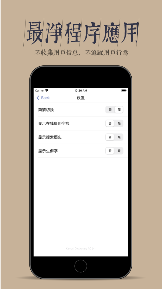 #5. 康熙大字典 (iOS) 来自: 友华 姜