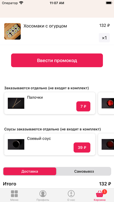 Роллы по себестоимости Screenshot