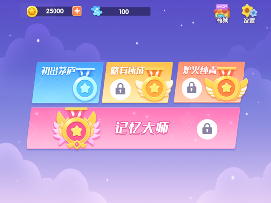 记忆training iPad screenshot