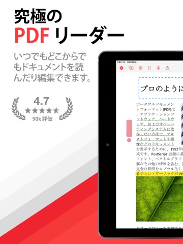 PDF Pro - PDF編集、書き込み、PDF書類の管理のおすすめ画像1