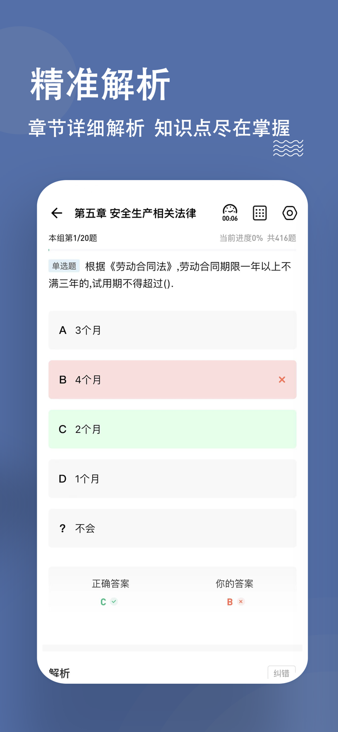 注册安全工程师练题狗-安全师考试备考真题库
