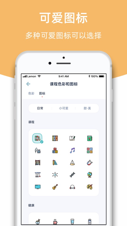 #6. 柠檬课程表-学生必备课表 (iOS) 由: Chengdu Ningmengyoumeng Science & Technology Co., Ltd