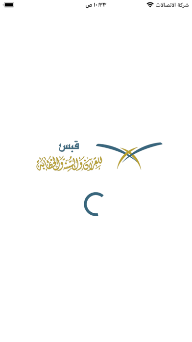 قبس للقرآن والسنة والخطابة Screenshot