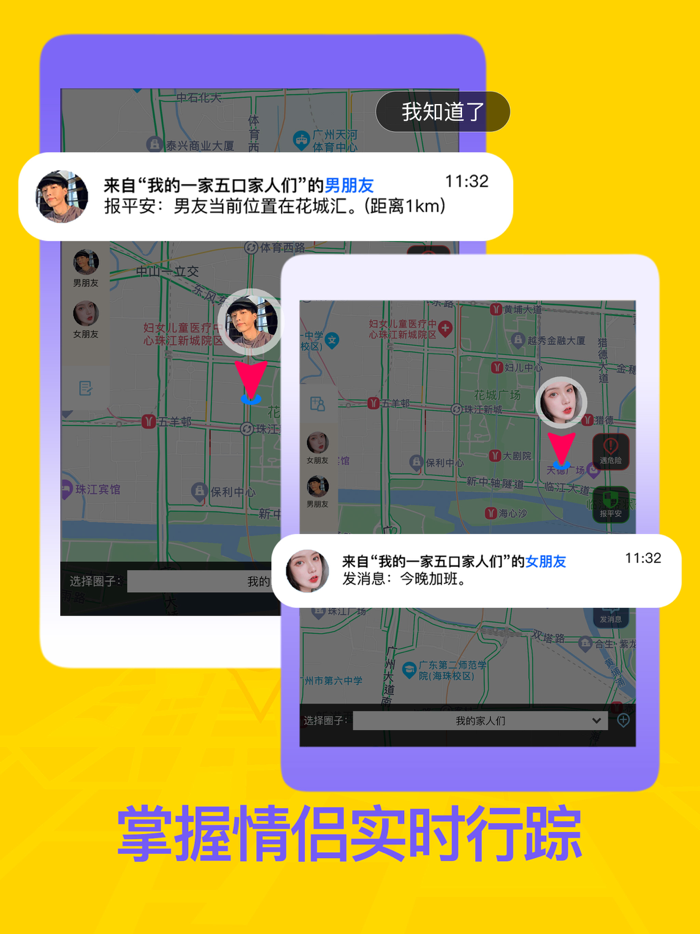 手机定位 - 实时手机定位追踪查找情侣家人位置软件