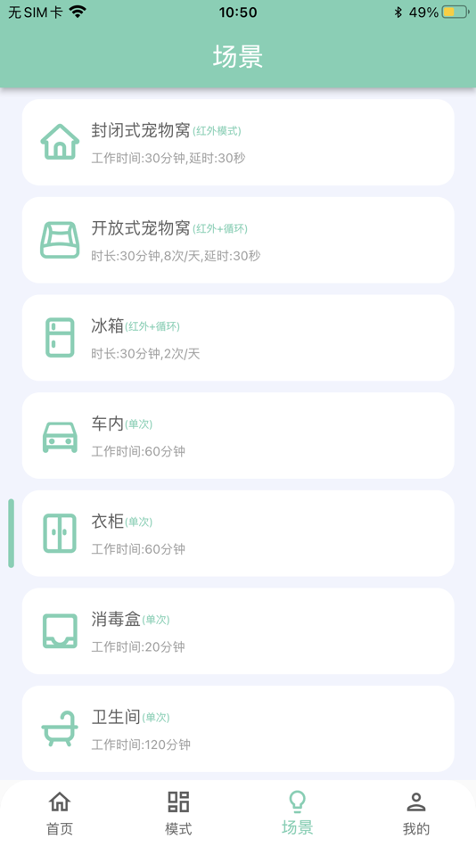 #3. Smart Deodorizer (iOS) 来自: 易客创新(泉州)智能科技有限公司