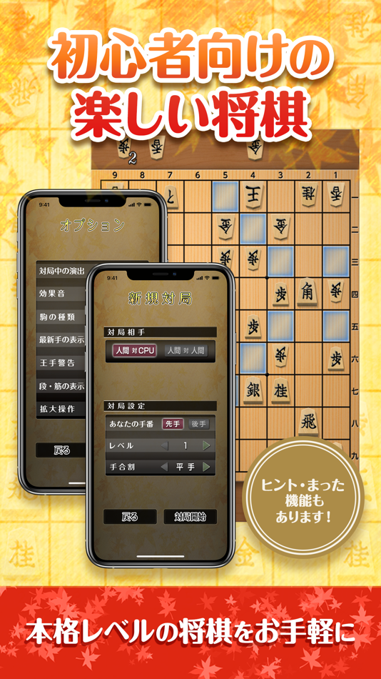 #2. PocketShogi (iOS) 由: SilverStarJapan