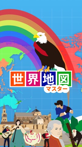 小学地図マスターパックのおすすめ画像4