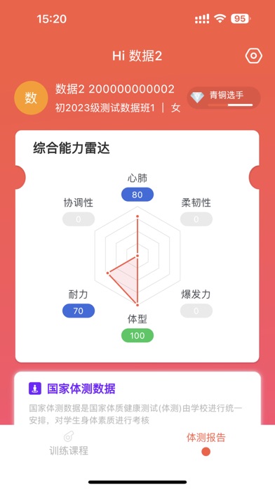 锐健营 Screenshot