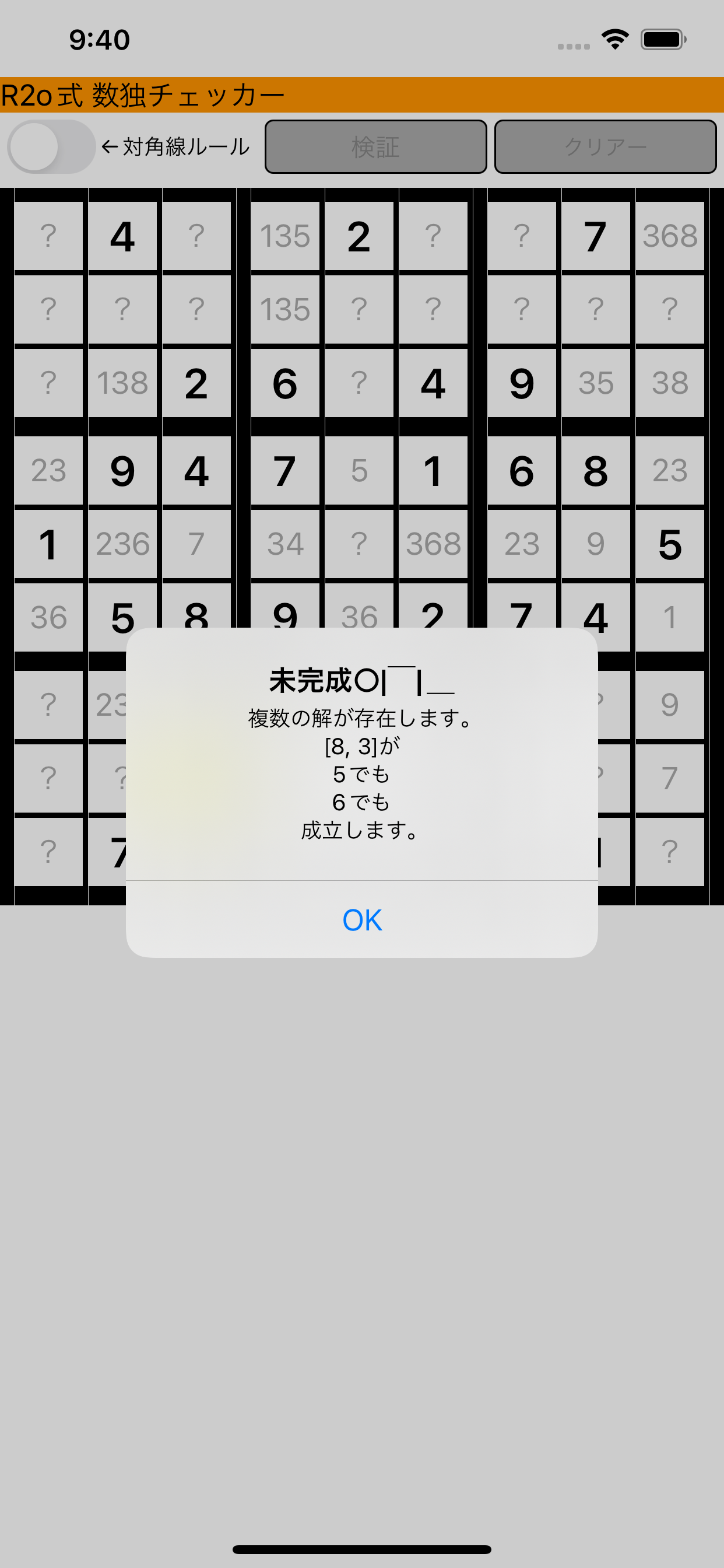 R2o式 数独チェッカー