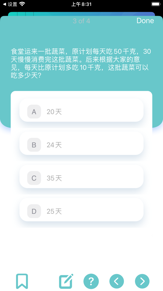#7. 小学数学培优 - 二年级例题习题集 (iOS) 由: 正洪 王