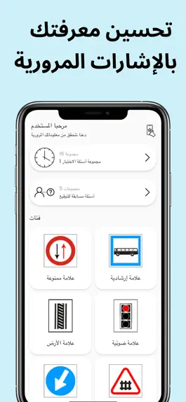 Game screenshot إختبار إشارات المرور mod apk