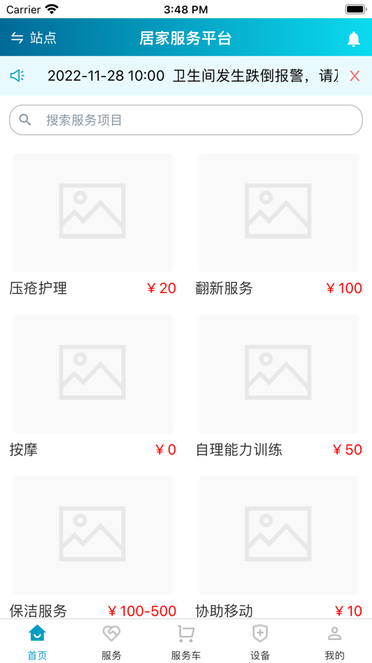 #1. 颐康服务 (iOS) 由: 友达颐康信息科技(苏州)有限公