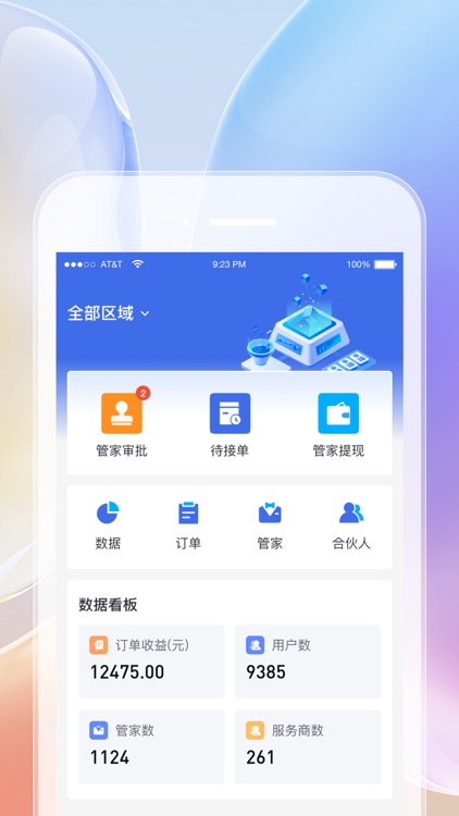 云象易行智能管理平台