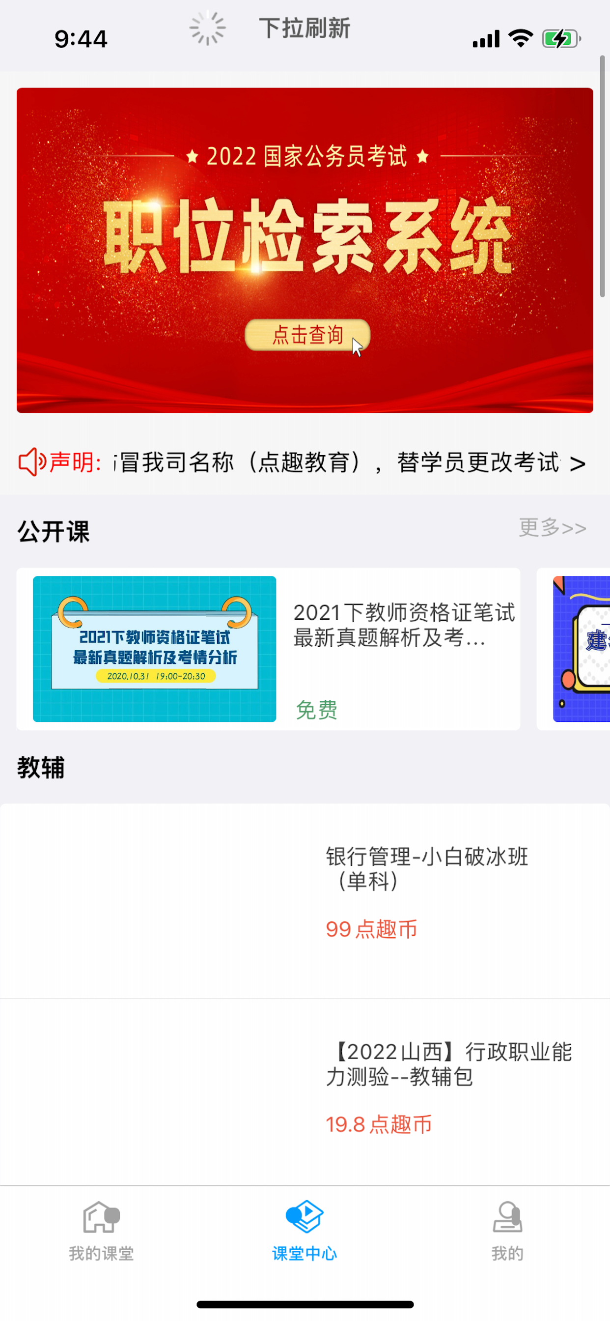乐考校园学习助手