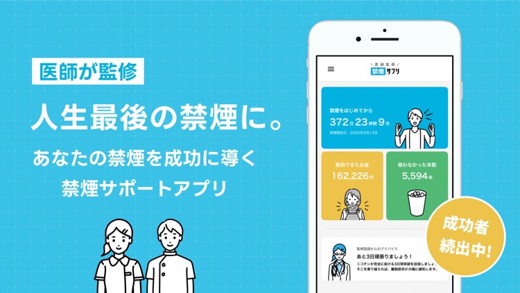 禁煙サプリ - 禁煙状況をウォッチしてタバコをやめるアプリ