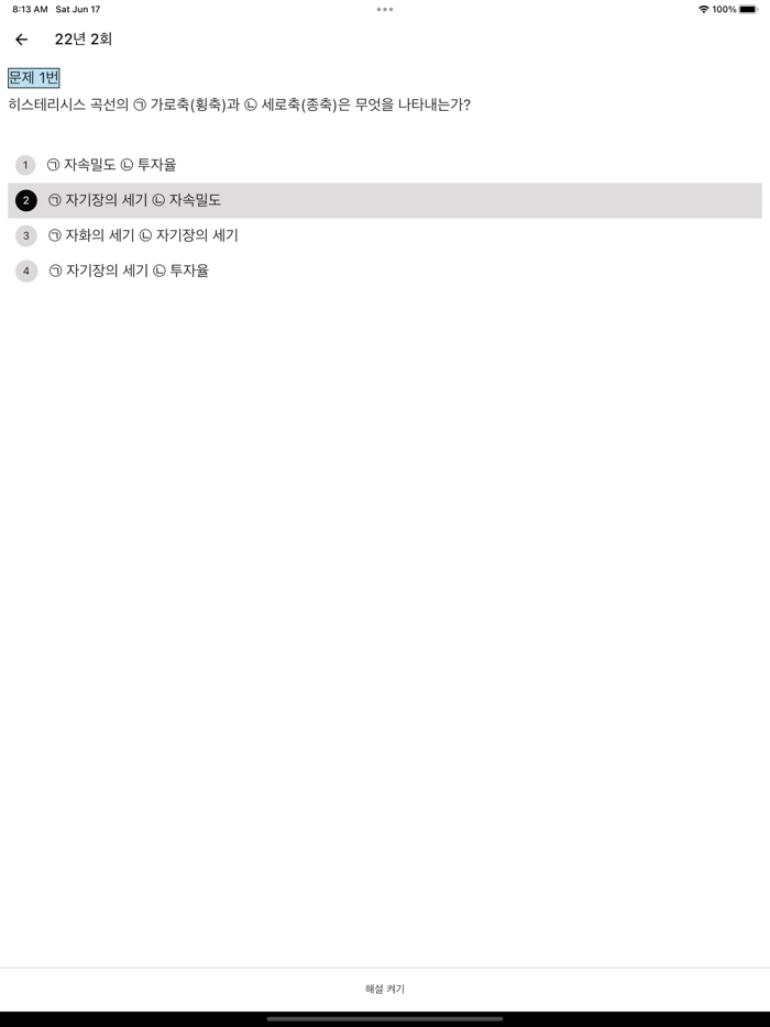 전기기능사 필기 합격앱