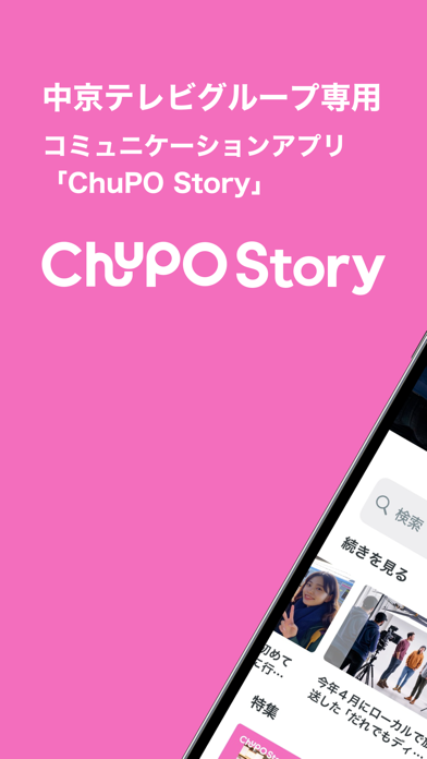 ChuPO Storyのおすすめ画像1