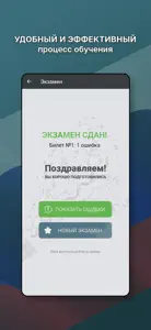 Гостехнадзор Экзамен screenshot #5 for iPhone