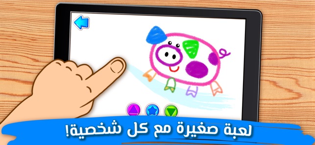 اطفال العاب رسم تلوين الرسم 2 على App Store