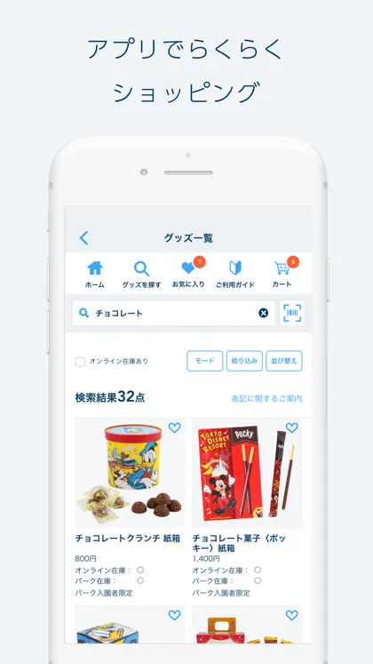 Screenshot 4 von 6 zu Tokyo Disney Resort App