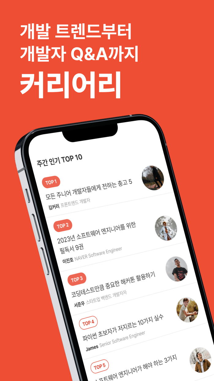 커리어리 - 요즘 개발자 커뮤니티