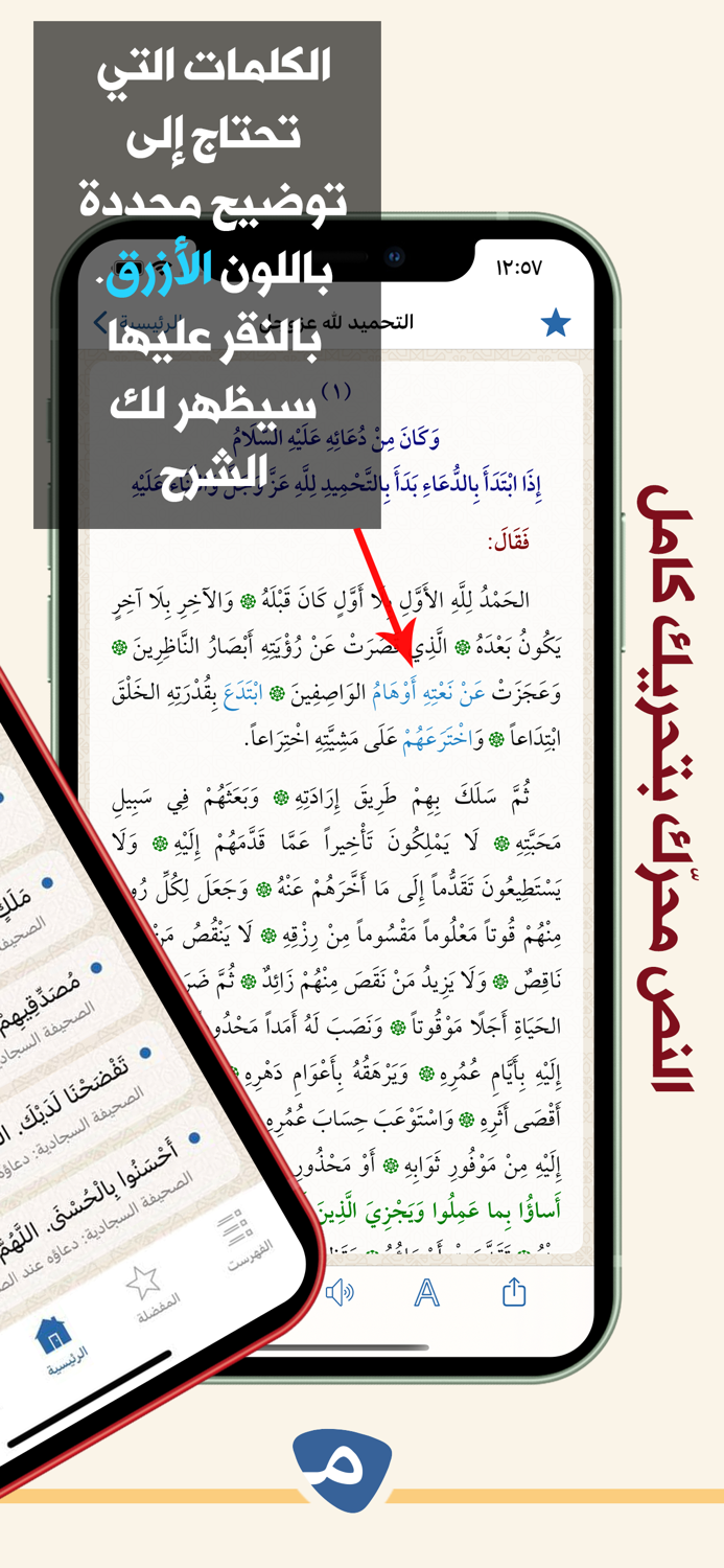 الصحيفة السجّادية