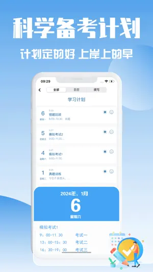 教师资格考试网-中小学教师资格证题库 screenshot 4