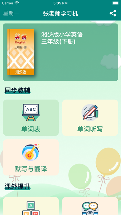 三年级英语下册 - 湘少版小学英语