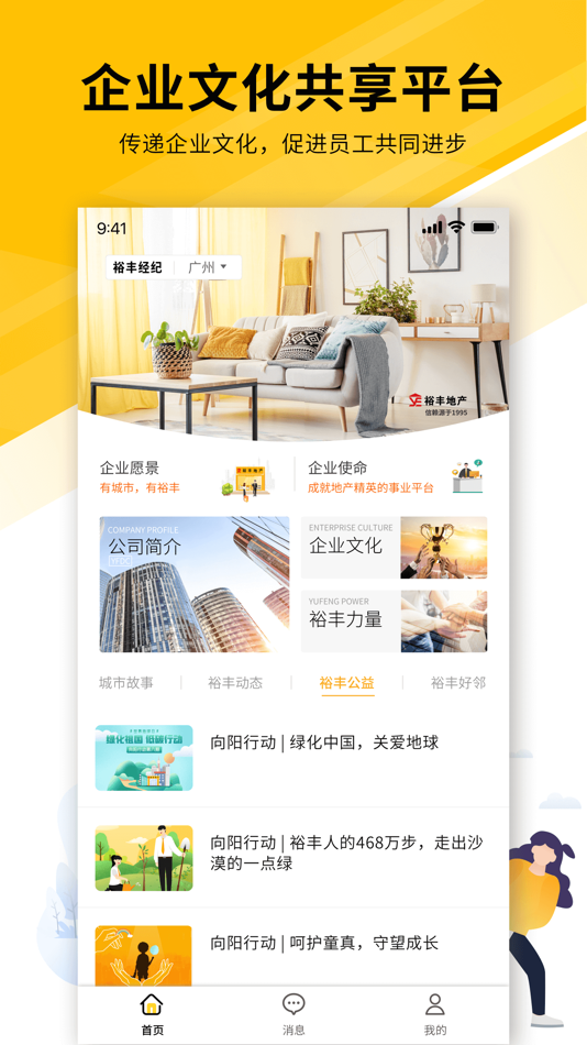 #1. 裕丰经纪-有城市有裕丰 (iOS) 由: 智峰 林