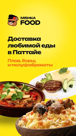 MishkaFood - Тайланд screenshot 1