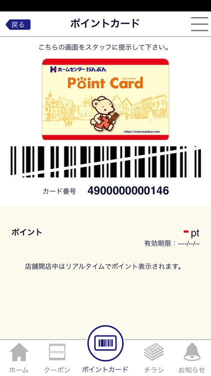 ホームセンターかんぶん公式アプリ