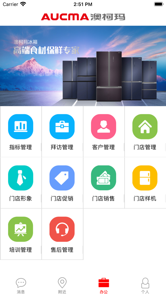 #3. 终端云管理 (iOS) Podle: 澳柯玛股份有限公司