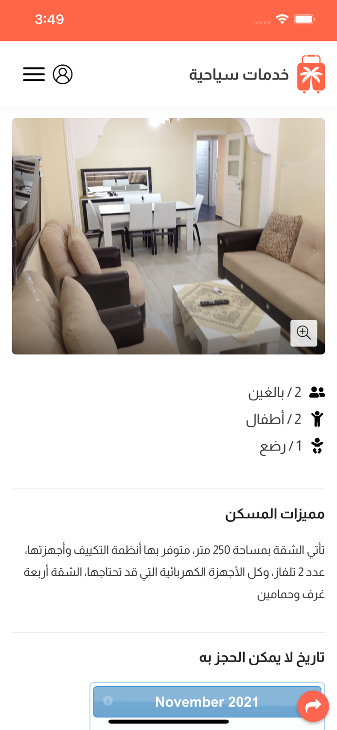 خدمات سياحية