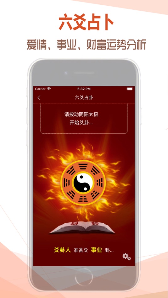 #2. 易经爻卦 - 周易算命与五行八字起名 (iOS) 由: bting Education