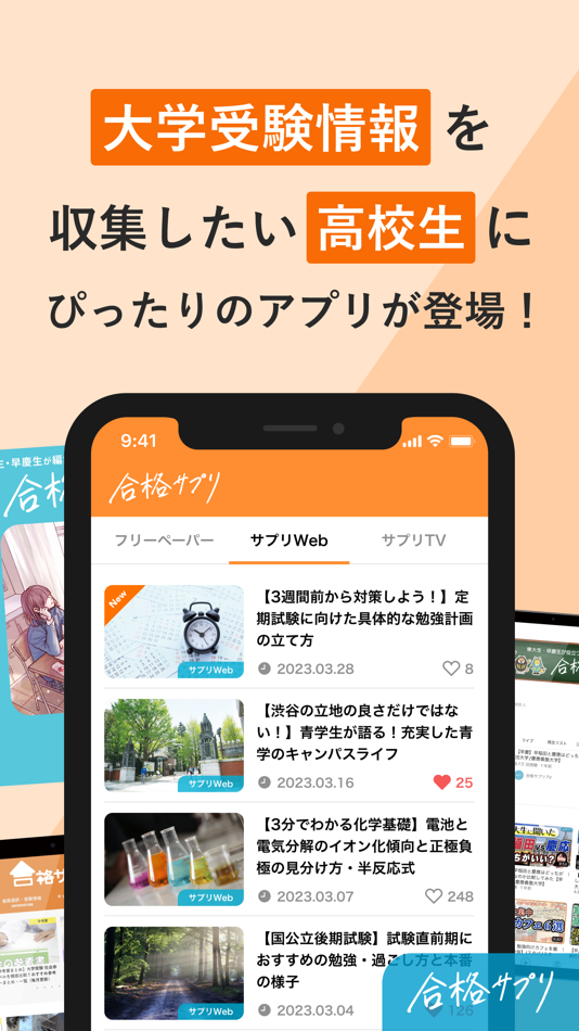 #1. 合格サプリ - 勉強を頑張る高校生をモチベートする情報アプリ (iOS) بواسطة: GOKAKU SUPPLI, LIMITED LIABILITY CO.