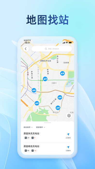 蔚蓝e充 Screenshot