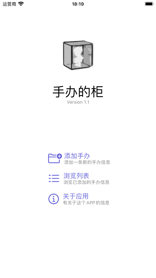 #1. 手办的柜 (iOS) 由: 艺航 王