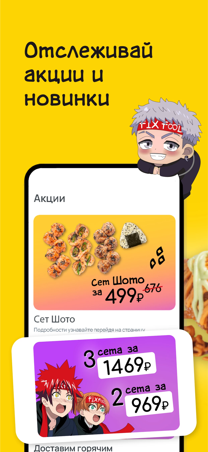 FIXFOOD - аниме кафе, доставка