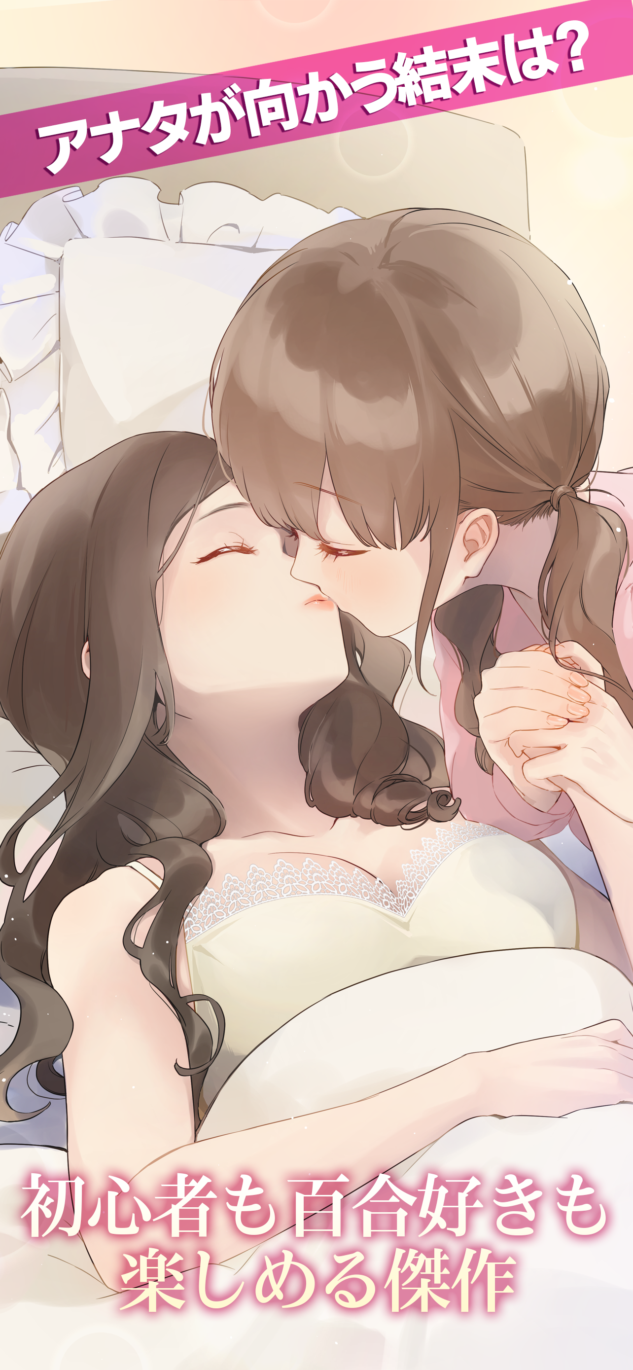 百合 GL 女性向け恋愛ゲーム 女同士の契約結婚から始まる恋