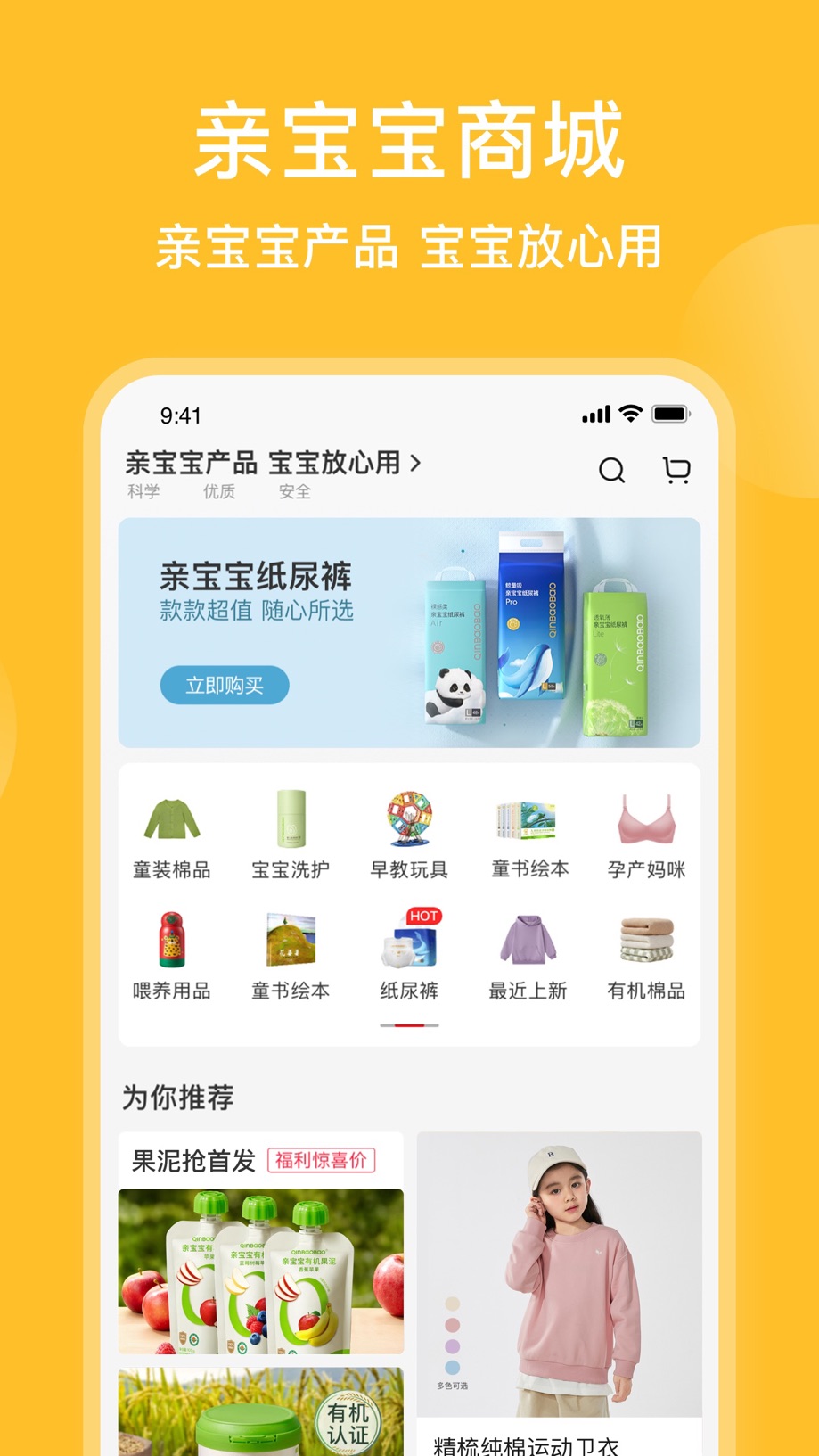 亲宝宝-记录成长,科学育儿 截图