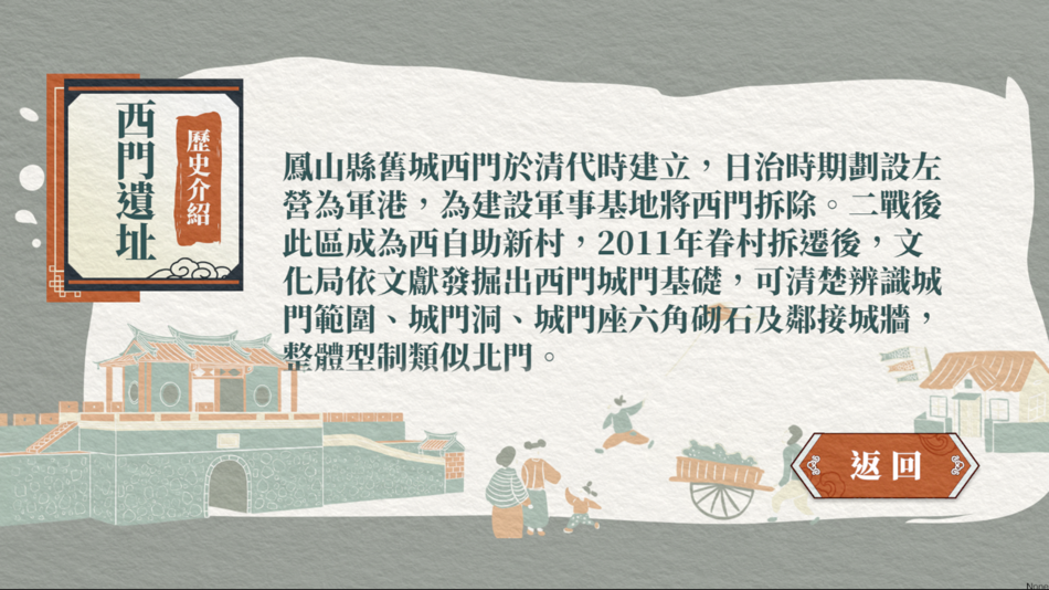 #4. 左營舊城西門再現 (iOS) بواسطة: PoLun Ju